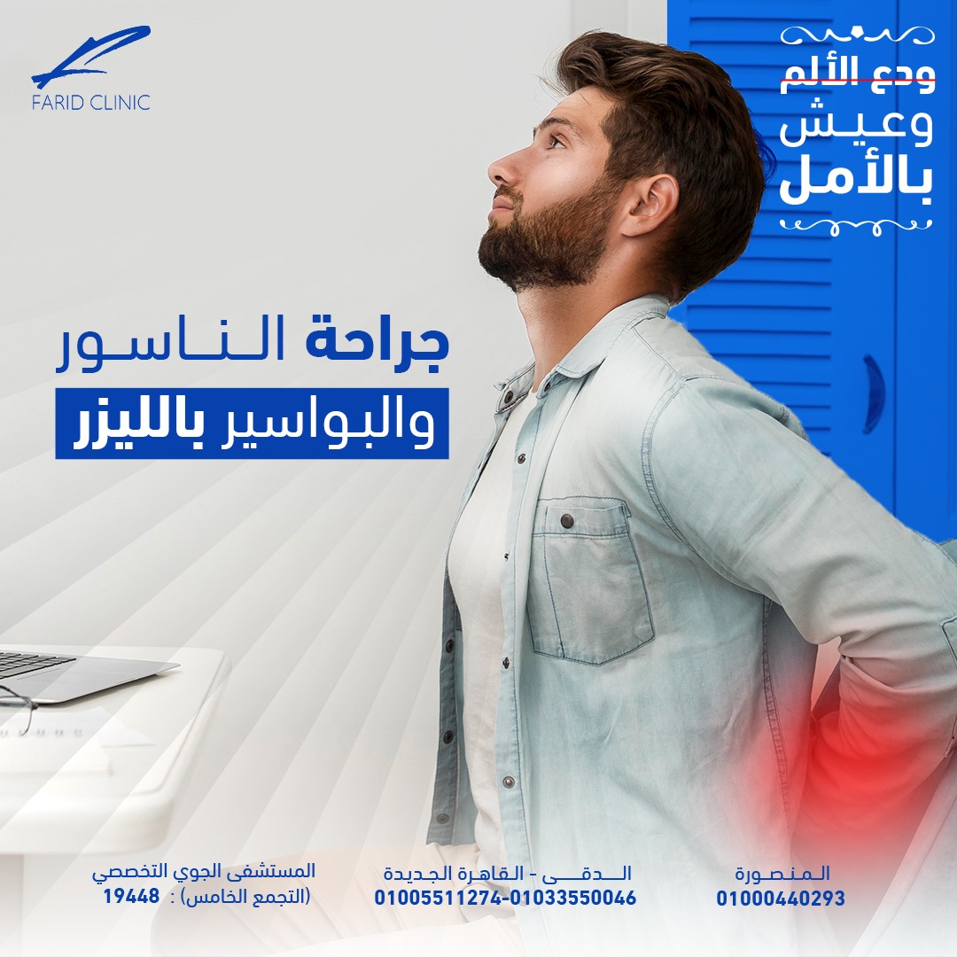 جراحات الناسور الشرجي