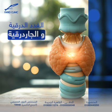 الغدد الدرقية والجاردرقية